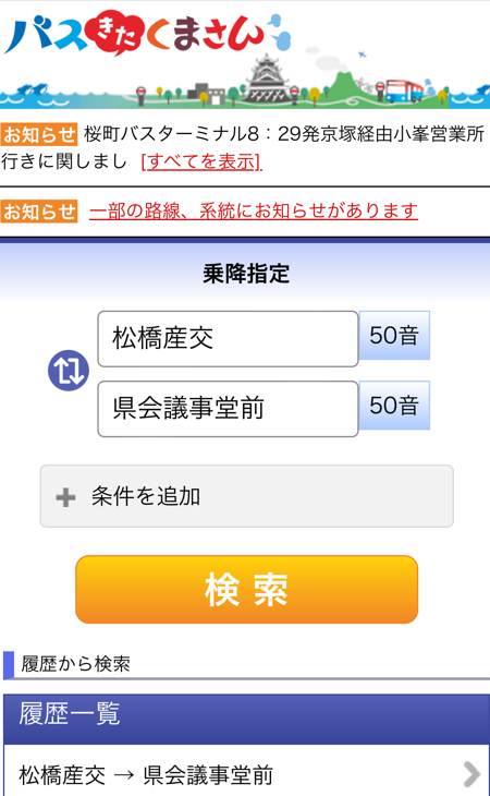 バスきたくまさんの画面の画像