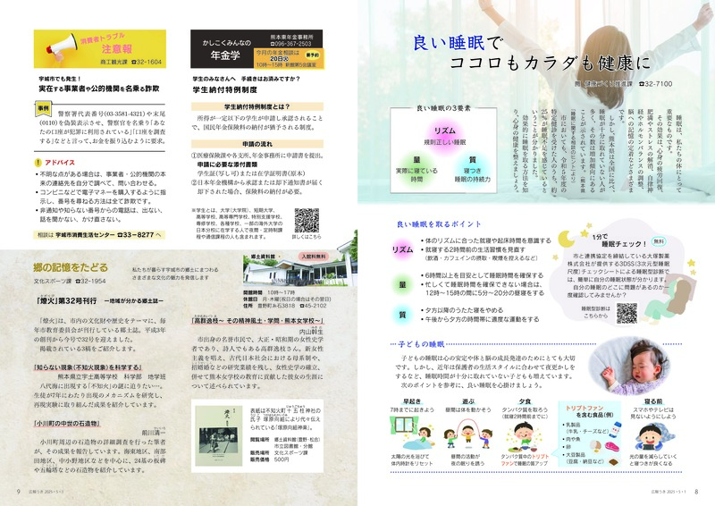 ウキカラ5月号の8から9ページの画像　詳細はPDFをご確認ください。