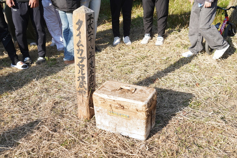 掘り起こされたタイムカプセル
