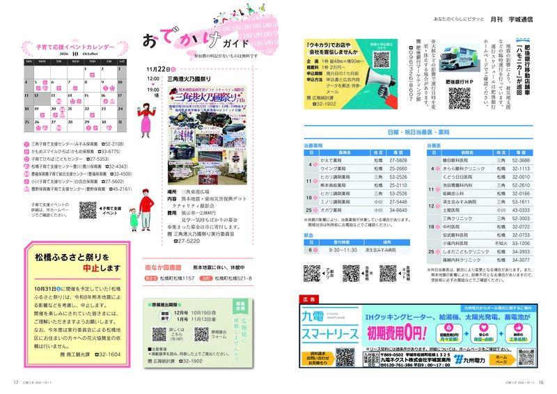 ウキカラ10月号の16から17ページの画像　詳細はPDFをご確認ください。
