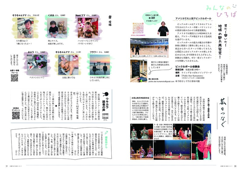 30ページ目と31ページ目の画像。詳細はPDFをご確認ください