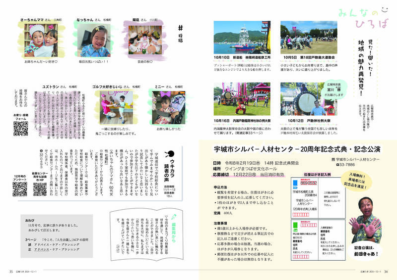 ウキカラ12月号の34から35ページの画像　詳細はPDFをご確認ください。