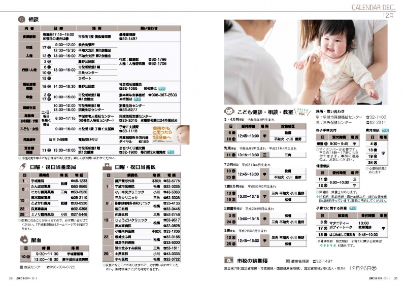 P38、P39　CALENDAR OCT.11月　こども健診・相談・教室 市税の納期限 相談 日曜祝日当番医 ・ 薬局