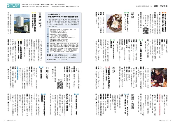 P28、P29 あなたのくらしにピタッと「月刊 宇城通信」の画像