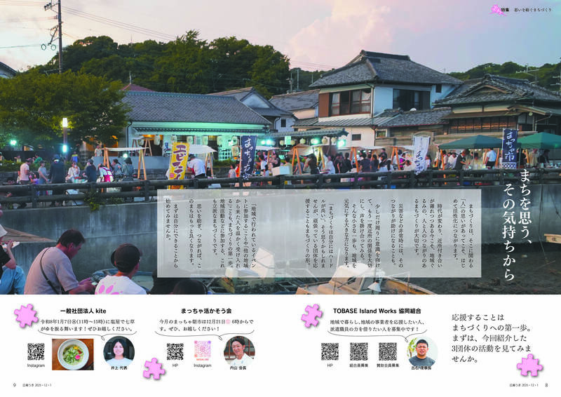 ウキカラ12月号の8から9ページの画像　詳細はPDFをご確認ください。
