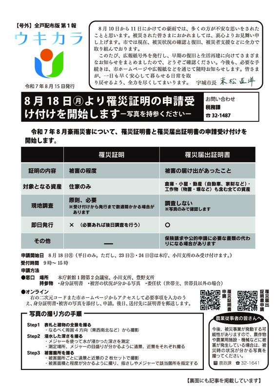 広報うき号外_1ページ目の画像。詳細はPDFをご確認ください。