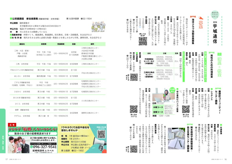 ウキカラ5月号の16から17ページの画像　詳細はPDFをご確認ください。
