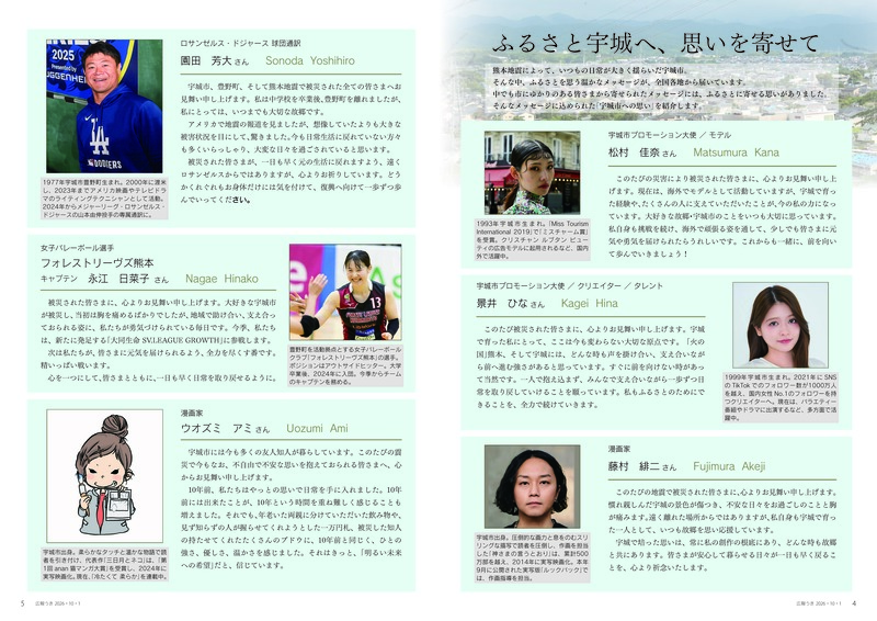 ウキカラ10月号の4から5ページの画像　詳細はPDFをご確認ください。