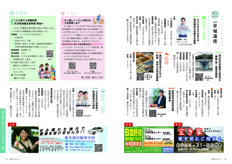 ウキカラ3月号の16から17ページの画像　詳細はPDFをご確認ください。