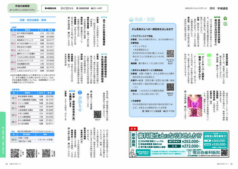 ウキカラ9月号の22から23ページの画像　詳細はPDFをご確認ください。