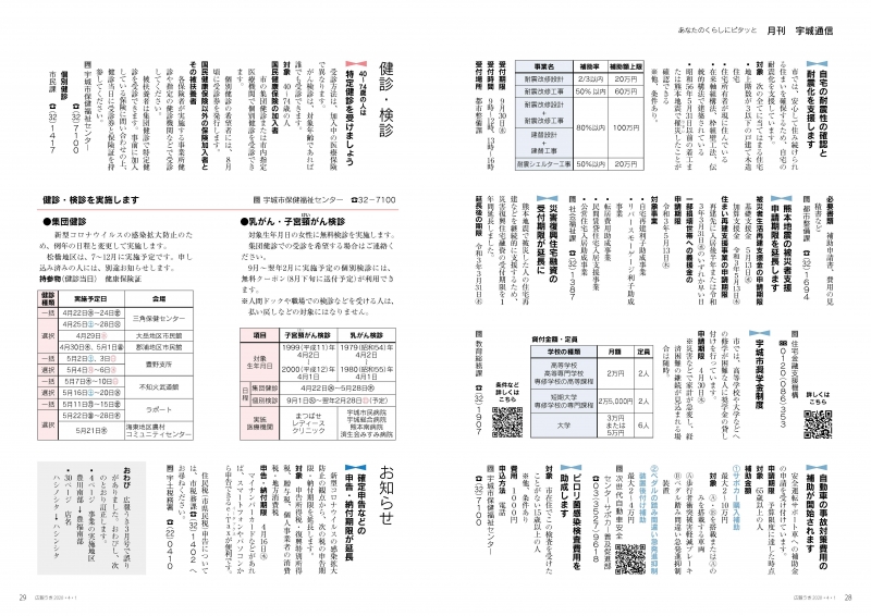 P28、P29 あなたのくらしにピタッと「月刊 宇城通信」の画像