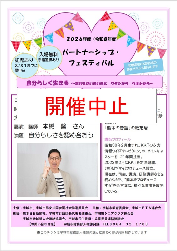 パートナーシップ・フェスティバル（中止）.jpeg