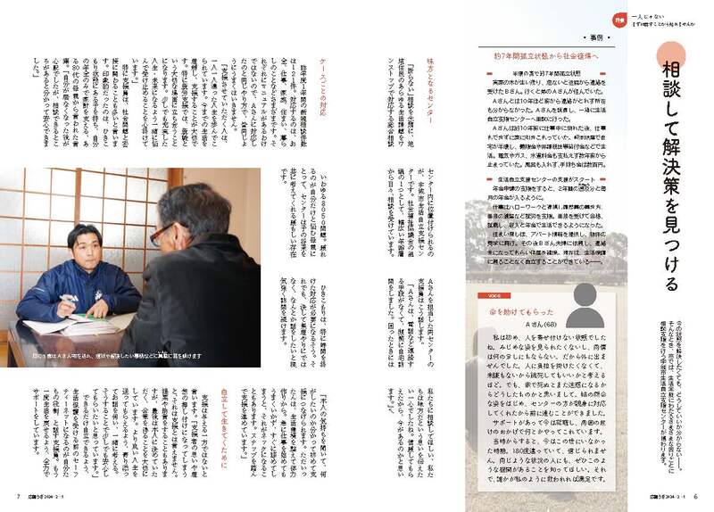 P6、P7 特集 一人じゃないーまずは話すことから始めませんかーの画像、詳細はPDFファイルをご参照ください