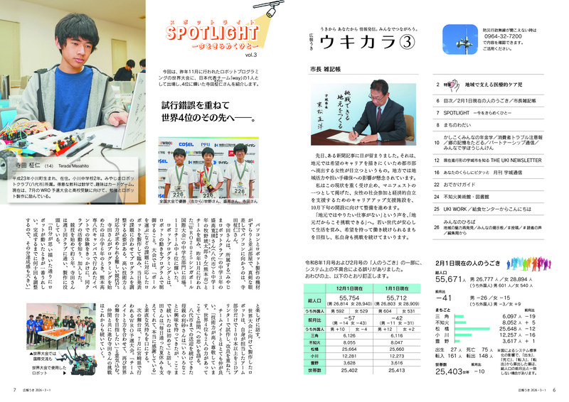 ウキカラ3月号の6から7ページの画像　詳細はPDFをご確認ください。