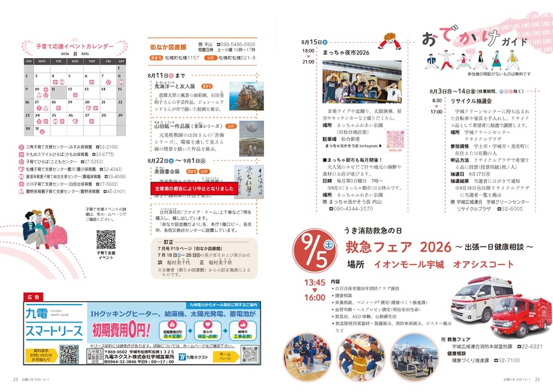 ウキカラ8月号の22から23ページの画像　詳細はPDFをご確認ください。