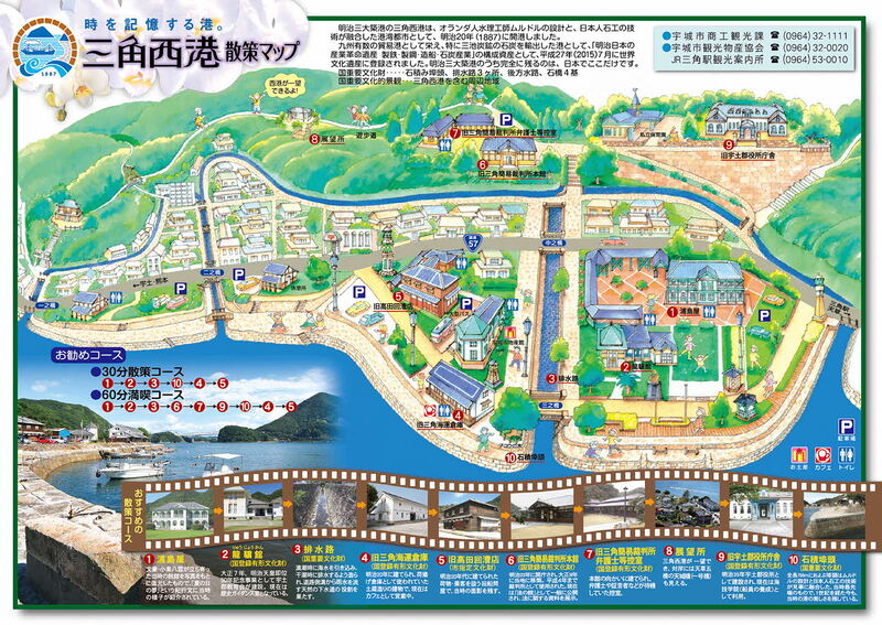 三角散策マップの表面