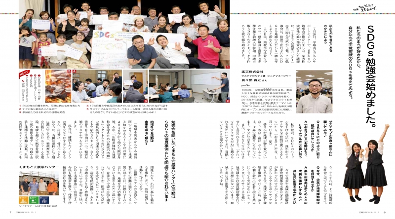P6-7　特集 なんだって!? えすでぃじーず&hellip;