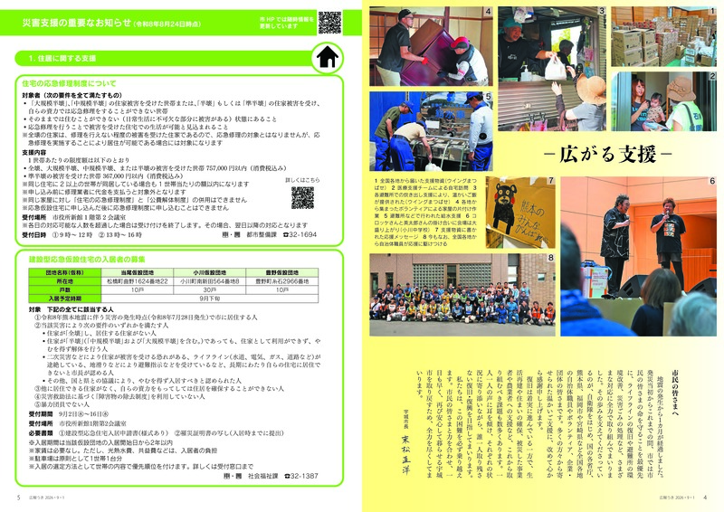 ウキカラ9月号の4から5ページの画像　詳細はPDFをご確認ください。