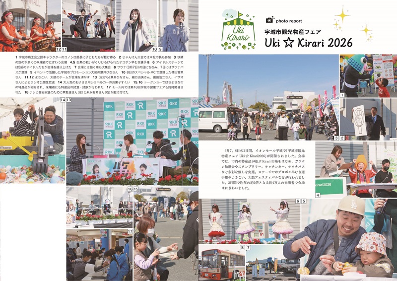 ウキカラ4月号の12から13ページの画像　詳細はPDFをご確認ください。
