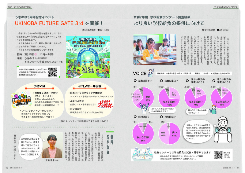 ウキカラ3月号の14から15ページの画像　詳細はPDFをご確認ください。
