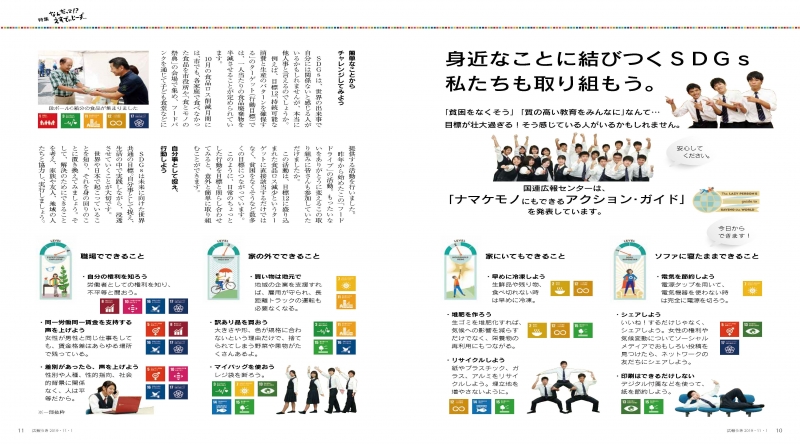 P10-11　特集 なんだって!? えすでぃじーず&hellip;