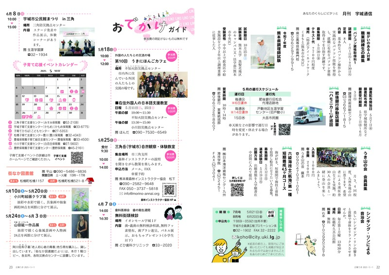 ウキカラ5月号の22から23ページの画像　詳細はPDFをご確認ください。