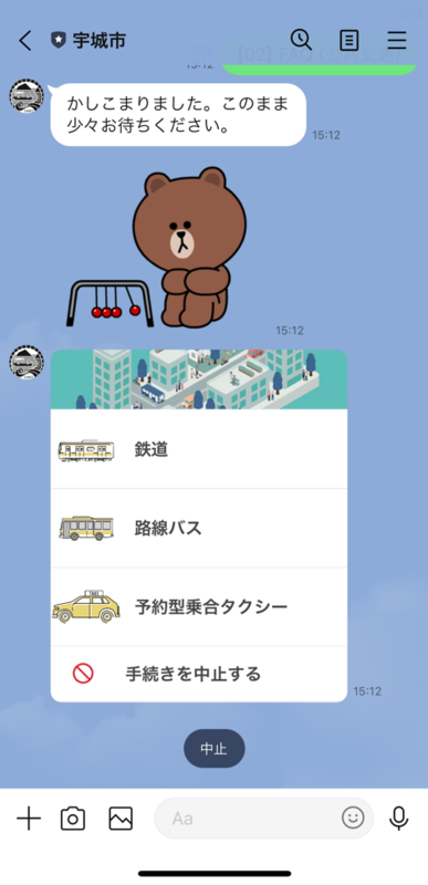 宇城市LINEトークの画面画像、詳細は本文に記述しています。