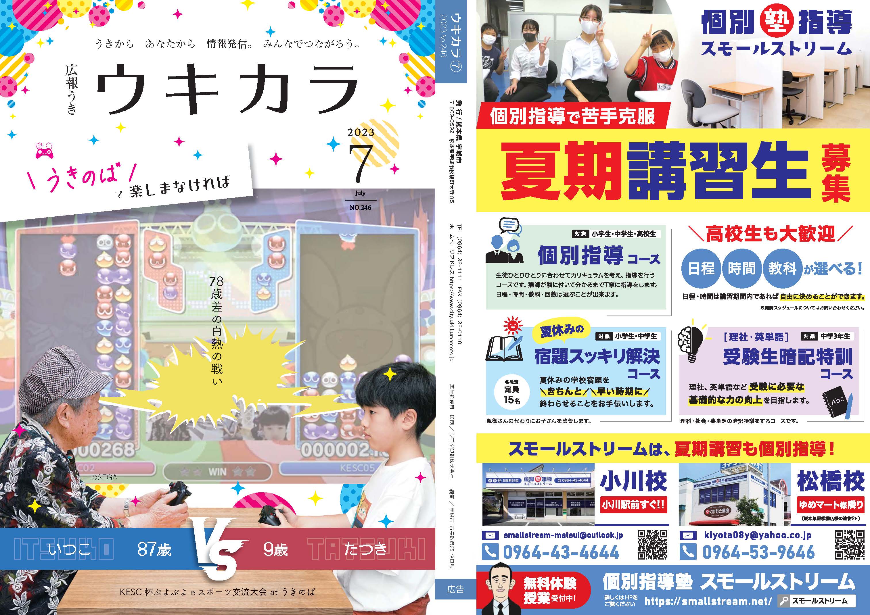 P1、P32  表紙、裏表紙(広告)の画像、詳細はPDFファイルを参照ください。