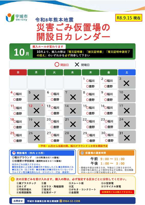 災害ごみ仮置場の開設日カレンダー（10月）.jpg