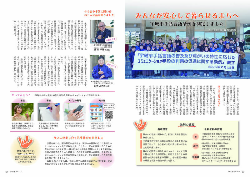 ウキカラ4月号の20から21ージの画像　詳細はPDFをご確認ください。