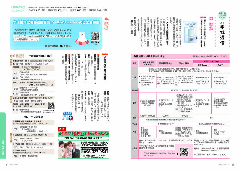 ウキカラ9月号の20から21ページの画像　詳細はPDFをご確認ください。