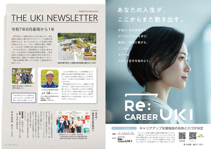ウキカラ8月号の12から13ページの画像　詳細はPDFをご確認ください。