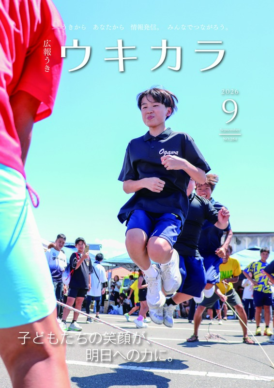 令和8年9月号の表紙画像