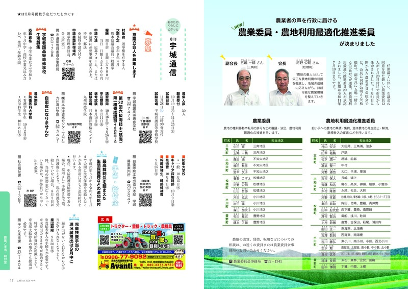 ウキカラ9月号の16から17ページの画像　詳細はPDFをご確認ください。