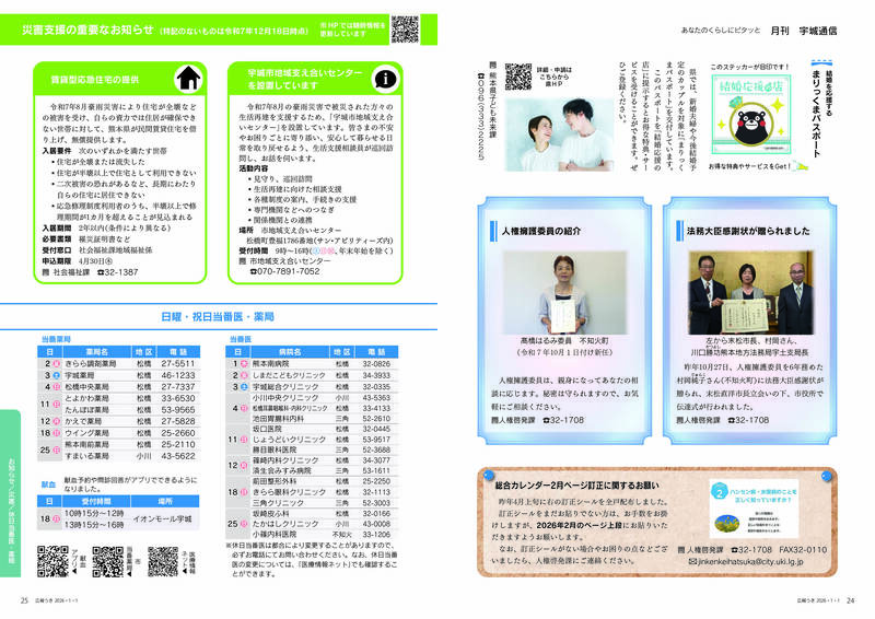 あなたのくらしにピタッと 月刊 宇城通信 24・25ページの画像　詳細は添付ファイルをダウンロードしてご確認ください.jpg