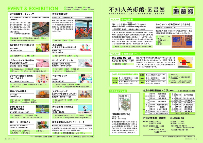 ウキカラ5月号の24から25ページの画像　詳細はPDFをご確認ください。