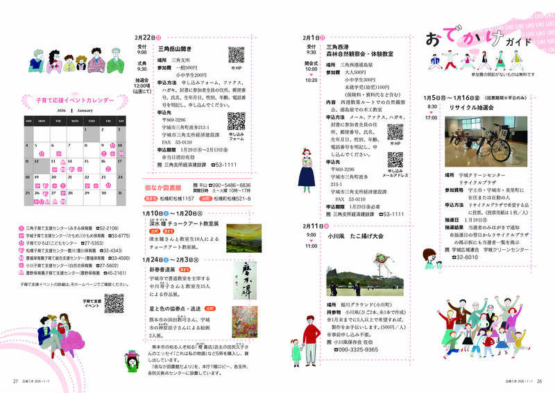 おでかけガイド 26・27ページの画像　詳細は添付ファイルをダウンロードしてご確認ください.jpg