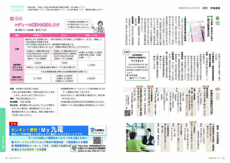ウキカラ12月号の26から27ページの画像　詳細はPDFをご確認ください。