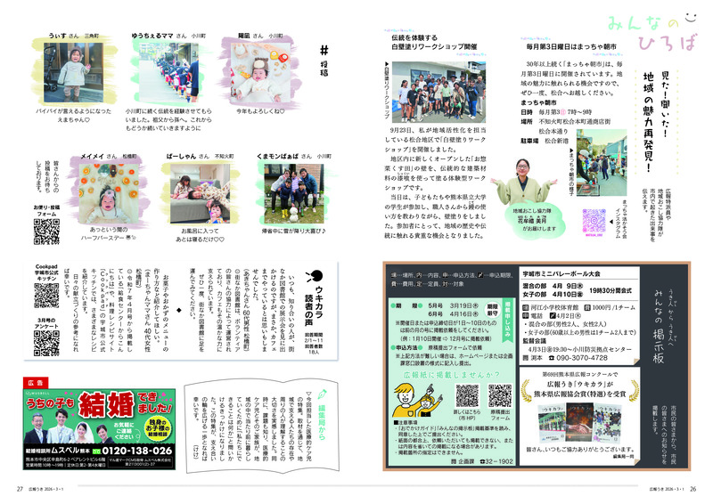 ウキカラ3月号の26から27ページの画像　詳細はPDFをご確認ください。