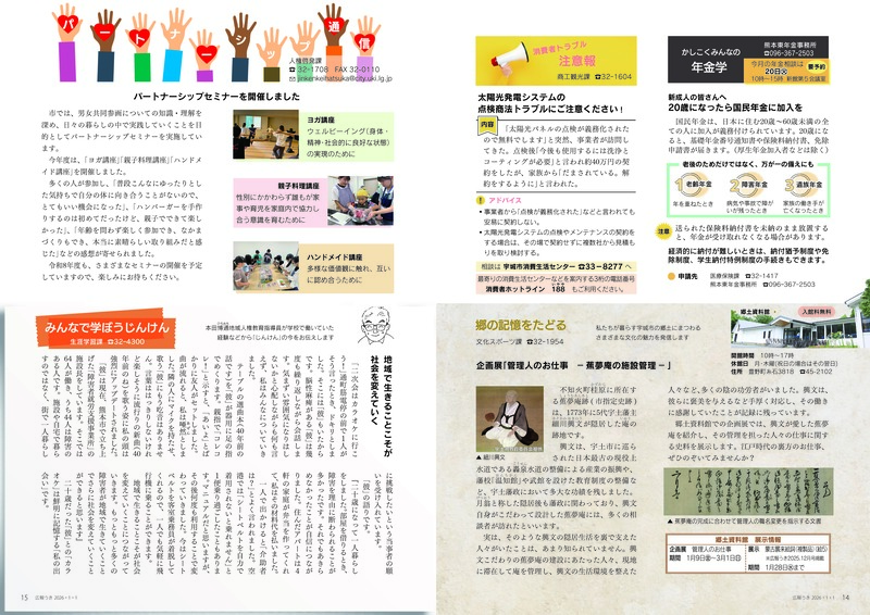 かしこくみんなの年金学／消費者トラブル注意報／郷の記憶をたどる／パートナーシップ通信／みんなで学ぼうじんけん 14・15ページの画像　詳細は添付ファイルをダウンロードしてご確認ください.jpg