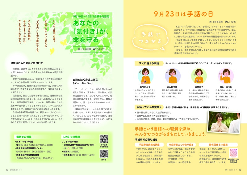 ウキカラ9月号の12から13ページの画像　詳細はPDFをご確認ください。