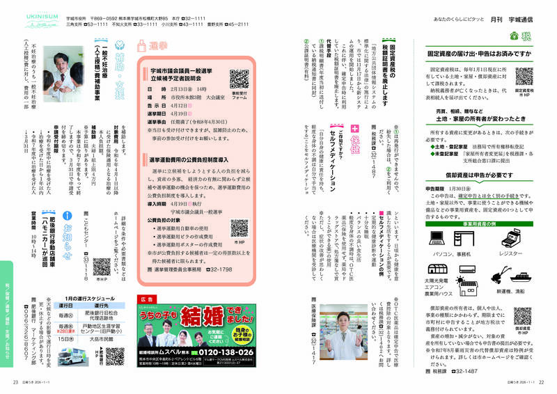 あなたのくらしにピタッと 月刊 宇城通信 22・23ページの画像　詳細は添付ファイルをダウンロードしてご確認ください.jpg
