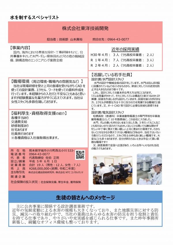 29.株式会社東洋技術開発の企業説明画像。詳細はPDFリンクを参照ください。