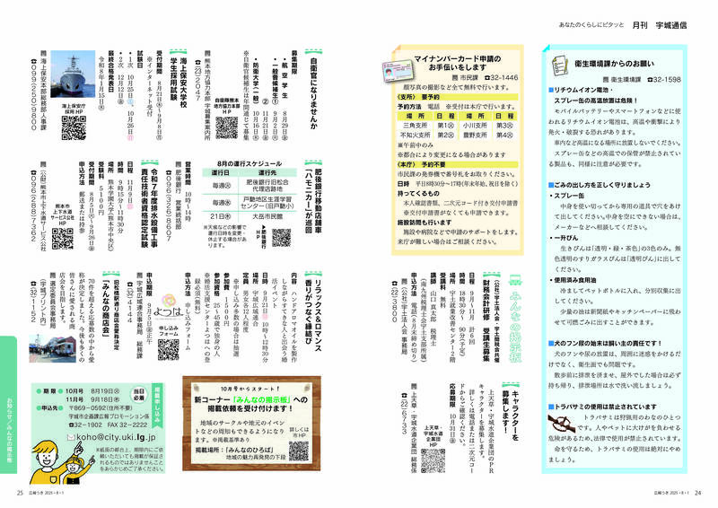 ウキカラ8月号の24から25ページの画像　詳細はPDFをご確認ください。