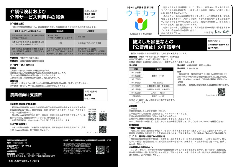 20260915広報うき号外（第2報）の1ページ目