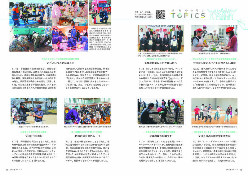 まちのわだいTOPICS 10・11ページの画像　詳細は添付ファイルをダウンロードしてご確認ください.jpg