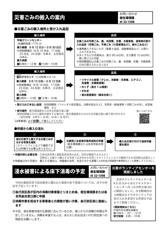 20250815広報うき号外_2ページ目の画像。詳細はPDFをご確認ください。