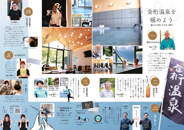 P6、P7 特集「しゅわり　金桁温泉」の画像  詳細はPDFリンクを参照ください。