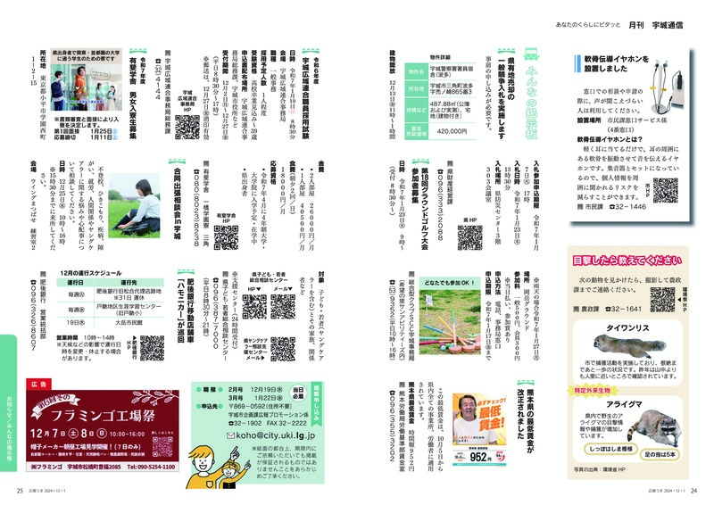 24ページ目と25ページ目の画像。詳細はPDFをご確認ください