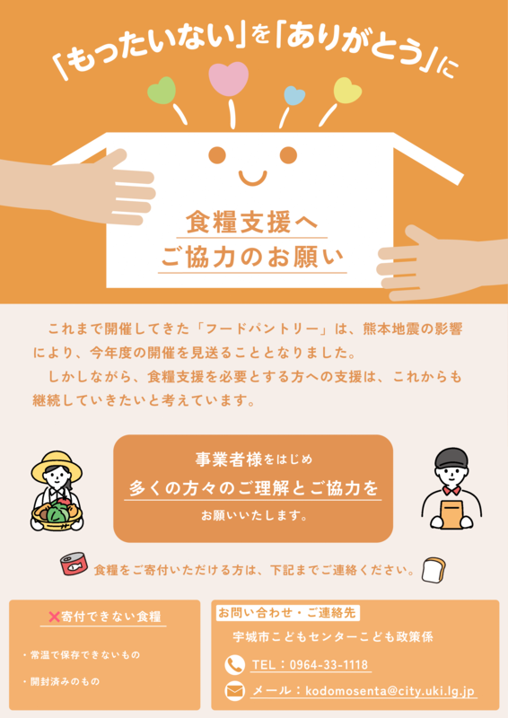 フードパントリーのポスター画像